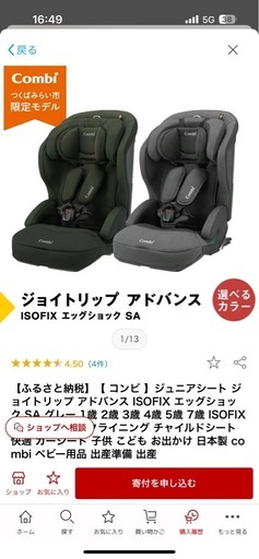 再度募集 チャイルドシート Combi