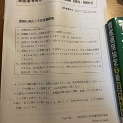資産検定三級（2025年版）の画像