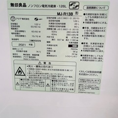 2021年製　無印良品　ノンフロン冷蔵庫　MJ-R13Bの画像