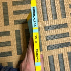 教職課程ハンドブックの画像