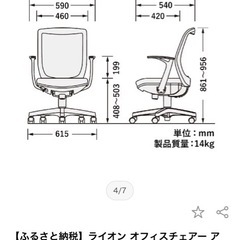 オフィスチェアの画像