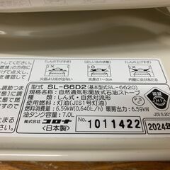 【愛品館江戸川店】CORONA 2024年製 SL-66D2　対流型石油ストーブ ＩＤ：137-018167-007の画像