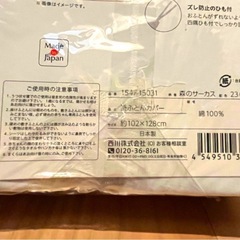 【新品未使用】nishikawa 西川 掛ふとんカバー 約102×128cmの画像