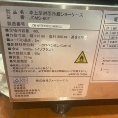 冷蔵ショーケース　対面型の画像