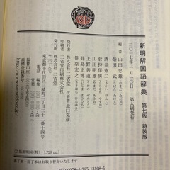 新明解国語辞典（第7版）の画像