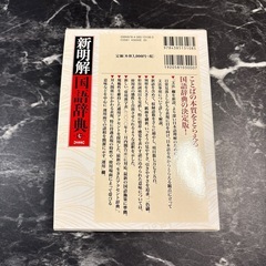 新明解国語辞典（第7版）の画像