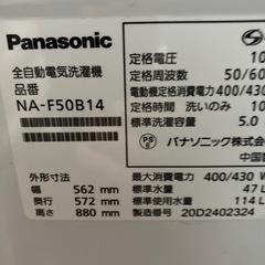 I 2511-450 パナソニック洗濯機NA-F50B14 2020年製　動作確認済み　キズ汚れ有りの画像