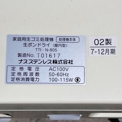 家庭用生ごみ処理機 生ポンドライ TTI・N-805 2002年製 タンク無 美品★S3432Aの画像