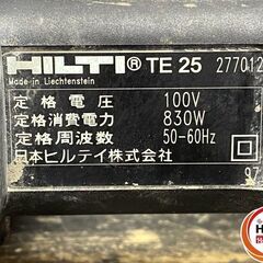 【久留米】【引き取り限定】【中古品】HILTI ヒルティ TE25 ハンマドリル ハンマードリル 単相100V 830W ケース有の画像