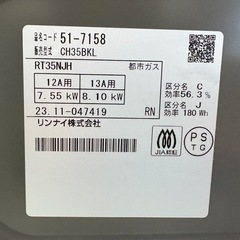 NO.2635【2023年製】Rinnai リンナイ ガステーブル CH35BKL 都市ガス用 グリル付き 調理器具 中古の画像