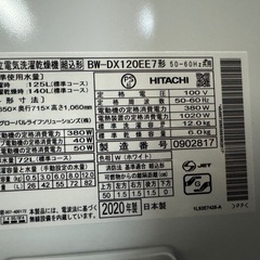 日立/ビートウォッシュ/12キロの画像