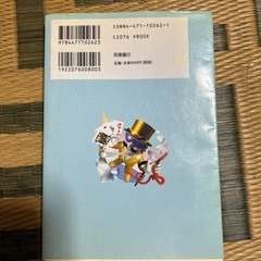 スーパー手品の画像