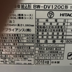 O 2511-451 HITACHI洗濯機ビートウォッシュBW-DV120C 2018年製　動作確認済み　キズ汚れ有り
の画像