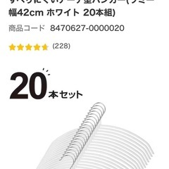 ニトリ すべりにくいハンガー 19本の画像