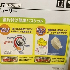 ジューサーの画像