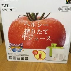 ジューサーの画像