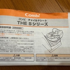 【コンビ】THE S チャイルドシート　新生児からの画像