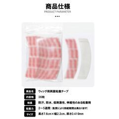 ウィッグテープ 36枚入 かつら テープ 両面粘着 強力 固定 防水 防汗 剥がれにくい フルウィッグ対応 切れ目あり 長時間持続 ズレ防止 コスプレ 簡単 使いやすいの画像