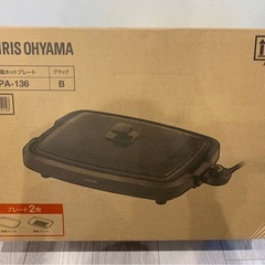 【美品／
アイリスオーヤマ ホットプレート APA-136】の画像