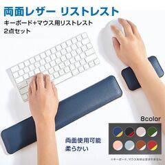 リストレスト パームレスト 防水 レザー製 キーボード マウス PC デスク 快適 パッド クッション 手首 サポート オフィス 在宅ワーク リバーシブル ハンドレストの画像