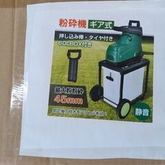 【未開封品】ヒルストーン 粉砕機 sg055の画像