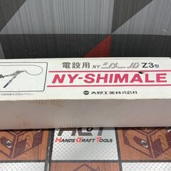 【未使用】大見工業 シメールZ3型【ハンズクラフト佐賀】の画像
