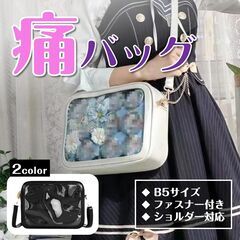 痛バッグ 痛バ ショルダーバッグ ファスナー 学生 大人 シンプル 可愛い おしゃれ B5 ミニ 小さめ イベント ライブ オタ活 推し活 缶バッジ アクスタ 収納 白 黒の画像