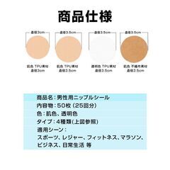 ニップレス 男性用 ニップルカバー 50枚入 防水 防汗 メンズ ニップルシール エチケットテープ 乳首 擦れ防止 目立たない 肌色 透明 布地 ランニング マラソンの画像