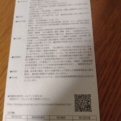 JR東海株主優待残り９枚から５枚になりました。の画像