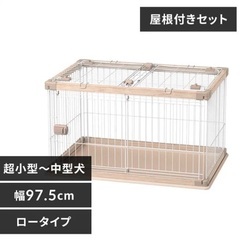  ペット　小型犬　ケージ　サークル　アイリスオーヤマ　PWSR-960LVウッディサークルの画像