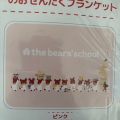 くまのがっこうブランケットサイズ90×70cmの画像