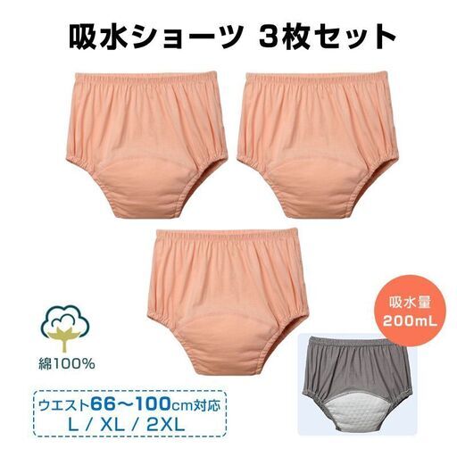 吸水ショーツ 3枚 尿漏れケアパンツ 失禁パンツ 女性 婦人用 綿100% 大容量 吸収 200mL サニタリーショーツ 漏れない 蒸れない 通気性 介護 生理 シニア 高齢者