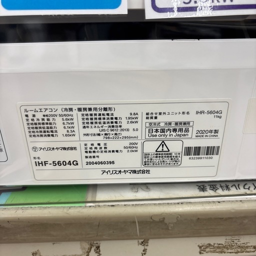 ☆ドリーム荒牧店☆ジモティー割引有☆【分解洗浄済み】アイリスオーヤマ/エアコン/IHF-5604G/5.6kw/2020年製