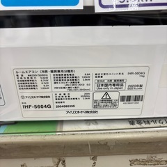 ☆ドリーム荒牧店☆ジモティー割引有☆【分解洗浄済み】アイリスオーヤマ/エアコン/IHF-5604G/5.6kw/2020年製の画像