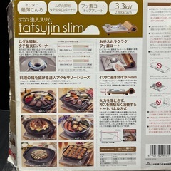 新品　Iwatani カセットコンロ 達人スリム CB-AS-1 岩谷 卓上コンロ  の画像