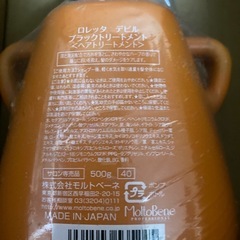 ロレッタブラックトリートメントの画像