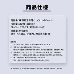 衣類用 汚れ落とし ウェットシート 30枚入 個包装 携帯用 使い捨て シミ抜き 水性/油汚れ 繊維を傷めない 水不要 外出 応急処置 旅行 コンパクト 持ち運び 便利の画像