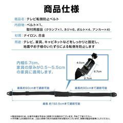 テレビ 転倒防止 ベルト 地震対策 クランプ式/壁固定 穴開け不要 机に挟む 安全 防災 子供 いたずら 事故 対策 家具 キャビネット タンス 食器棚 本棚 賃貸 住宅の画像