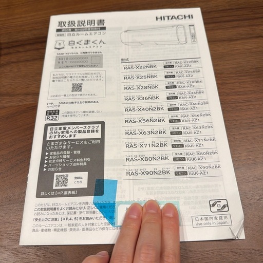 【HITACHI】ルームエアコンおもに14畳用