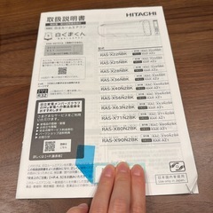 【HITACHI】ルームエアコンおもに14畳用の画像