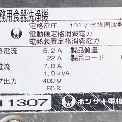 【ホシザキ】業務用　食器洗浄機　ドアスルータイプ　洗浄機　　全自動　JW-450WF　(100V)　(未使用品) 専用洗剤+乾燥仕上剤 付属■C-1562の画像