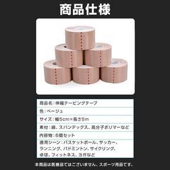 テーピングテープ スポーツテーピング 伸縮 幅5cm*長さ5m 高弾力 強粘着 サポート 肩 膝 関節 全身使用可 防滴 通気性 ベージュ 軽量 目盛り フリーカット 便利の画像