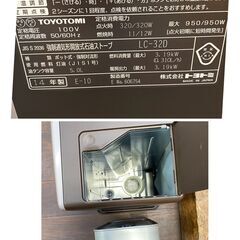 ジ492/ TOYOTOMI トヨトミ 石油ストーブ LC-32D 2014年製 暖房器具 の画像