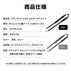 ショルダーストラップ アタッチメント ベルト 斜め掛け アウトドア キャンプ 登山 工事 道具 カメラ スマホ 持ち運び 収納 フック カラビナ 付属 黒 グレー 無地の画像
