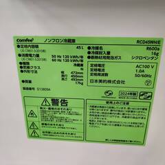 【愛品倶楽部柏店】 Comfee' コンフィー 2024年製 45L 1ドア 冷蔵庫 RCD45WHの画像