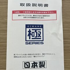新品未使用★リバーライト 極JAPAN 鉄 たまご焼き器 特小 IH対応 日本製 ★の画像
