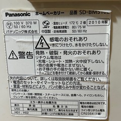 ホームベーカリー  パナソニック2011年製の画像