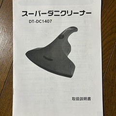 スーパーダニクリーナーの画像