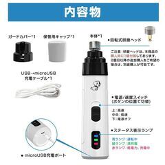 ペット 電動 爪切り 犬 猫 小動物 USB充電 爪削り 爪やすり 犬爪トリマー 軽量 ヘッド洗える 持ちやすい コードレス 低振動 低騒音 爪とぎ ケア 初心者 トリマーの画像