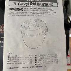 炊飯器(マイコン式)の画像